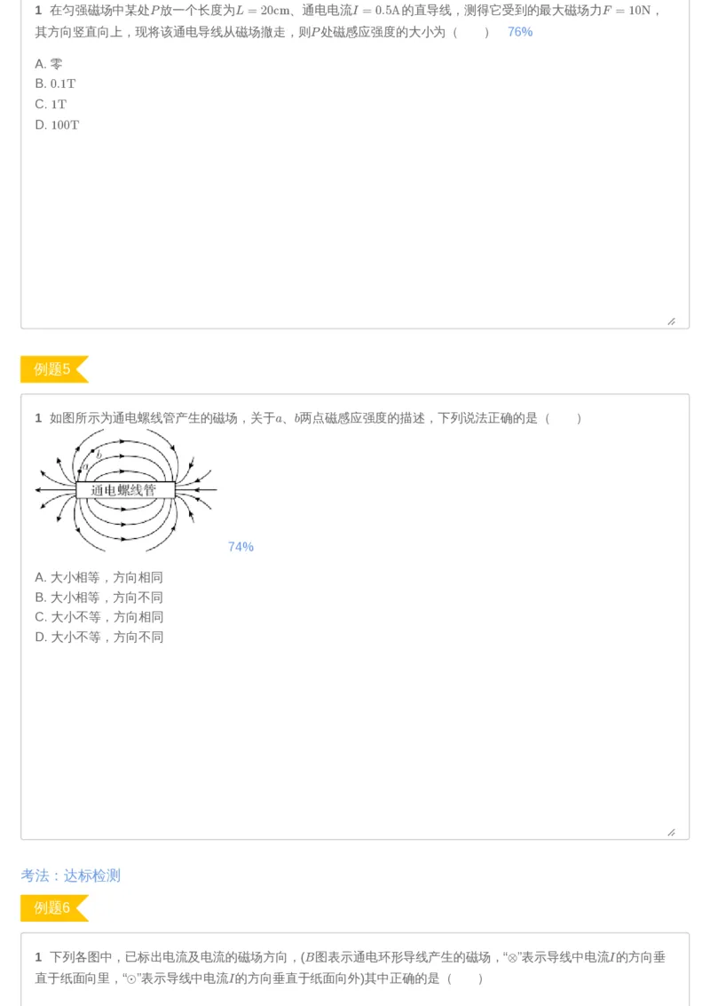 《高二暑物理第06讲-c935d9851f31_学而思高二全套_2019年暑假高二(1)_高二暑物理凌云班课改章进_高二暑物理凌云班课改_讲义》第6页预览