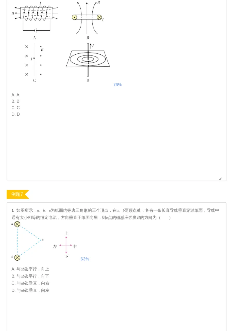 《高二暑物理第06讲-c935d9851f31_学而思高二全套_2019年暑假高二(1)_高二暑物理凌云班课改章进_高二暑物理凌云班课改_讲义》第7页预览