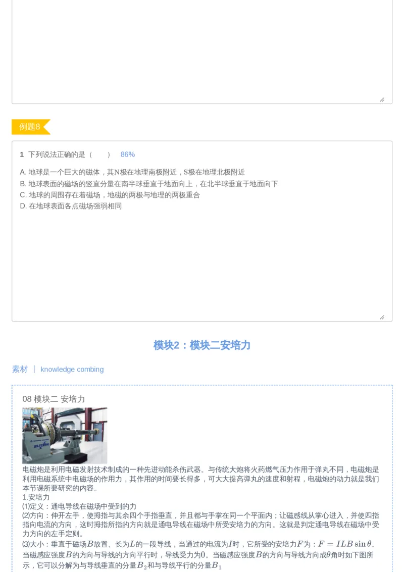 《高二暑物理第06讲-c935d9851f31_学而思高二全套_2019年暑假高二(1)_高二暑物理凌云班课改章进_高二暑物理凌云班课改_讲义》第8页预览
