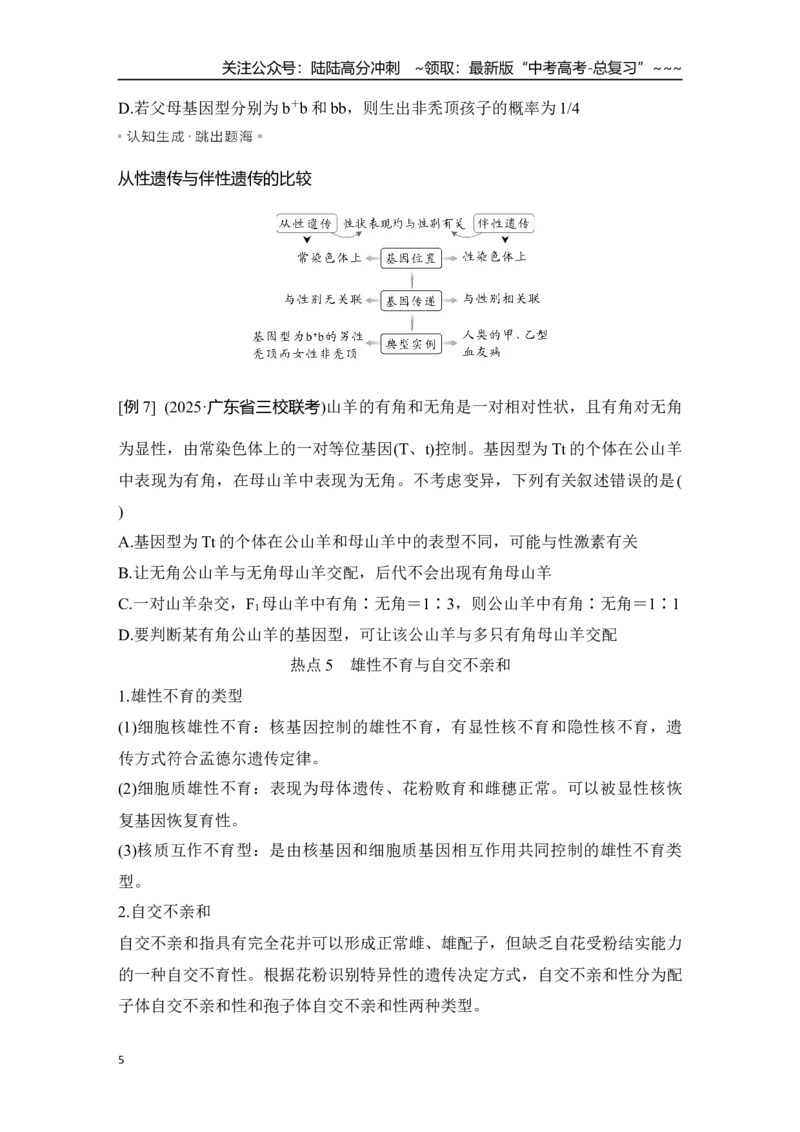 《微专题9：分离定律的特殊情形_06-生物-高考总复习_一轮复习_2026年-生物高考一轮复习_12026届高三生物一轮复习讲义》第5页预览
