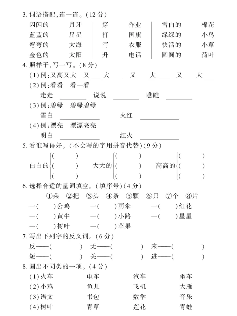 《1.10一年级语文上册期末复习专项卷词语和句子_1年级上册同步教辅_1上语文_一上语文-预习+复习资料》第2页预览
