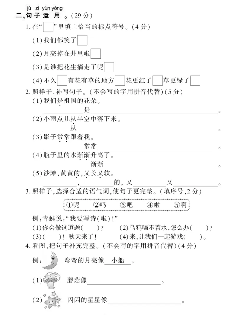 《1.10一年级语文上册期末复习专项卷词语和句子_1年级上册同步教辅_1上语文_一上语文-预习+复习资料》第3页预览