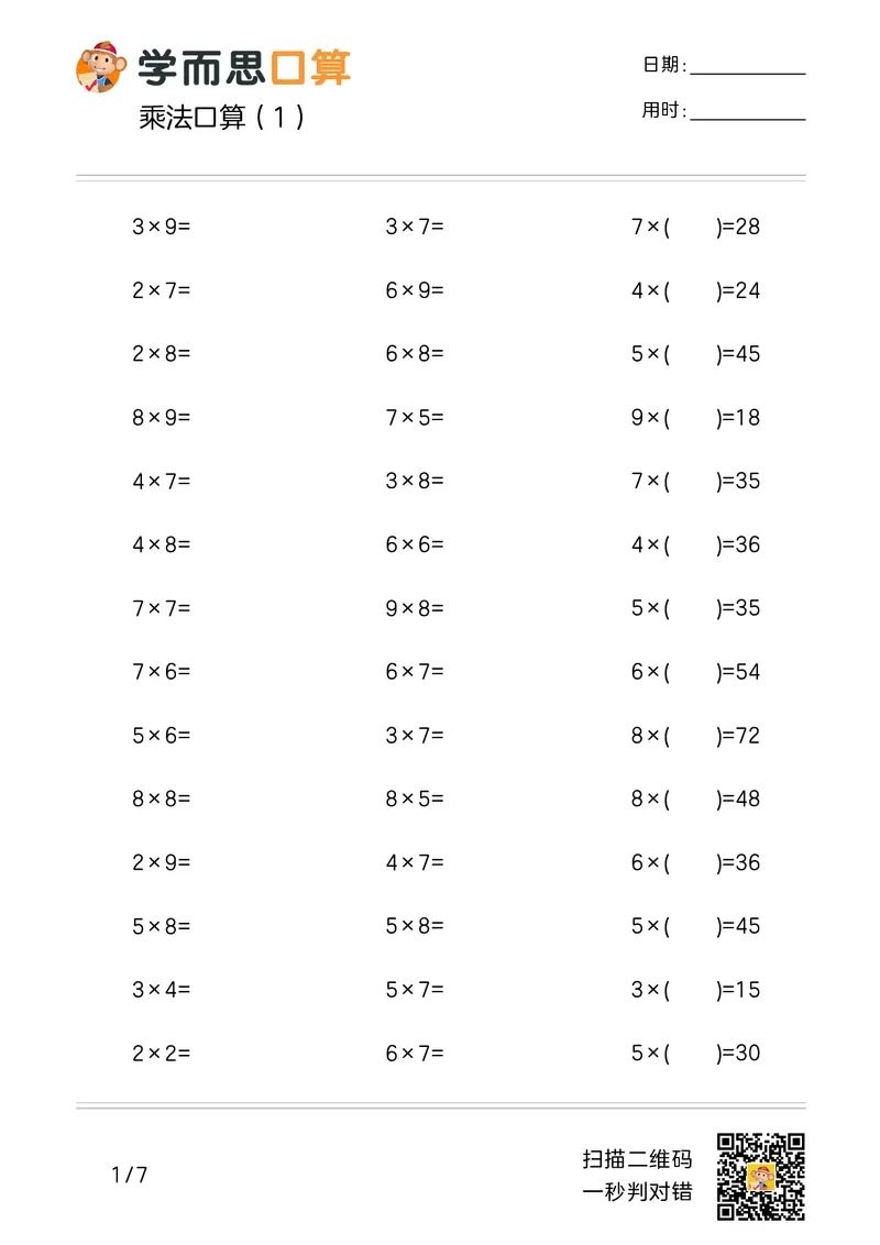 《2年级上-口算练习-11-7acf33762e36_小学学而思全套_二年级全套_二年级直播课程_2020年秋季课程二年级_2020年秋季课程二年级数学_2年级上-口算练习》第1页预览