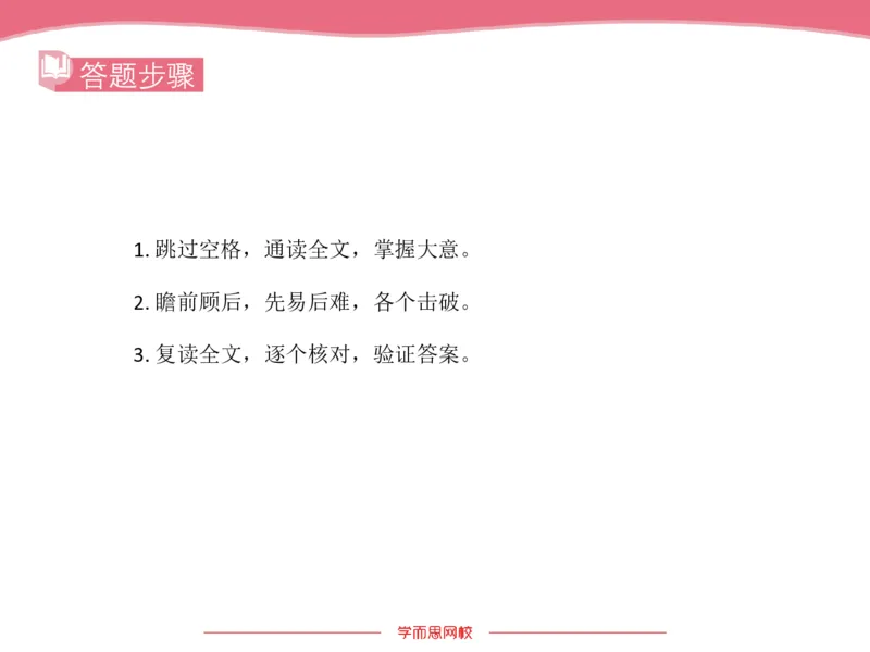 《斐然英语高三清北班Lecture8补充版讲义-1179be67a932_学而思高三全套_2020春季高三_20春季目标清北班高三英语2轮复习（全国）14讲顾斐(1)》第10页预览