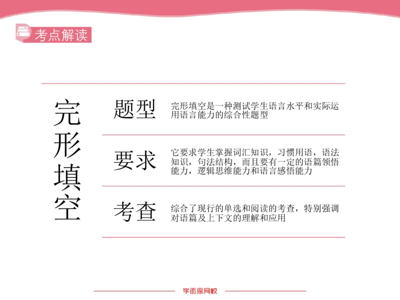 《斐然英语高三清北班Lecture8补充版讲义-1179be67a932_学而思高三全套_2020春季高三_20春季目标清北班高三英语2轮复习（全国）14讲顾斐(1)》第7页预览