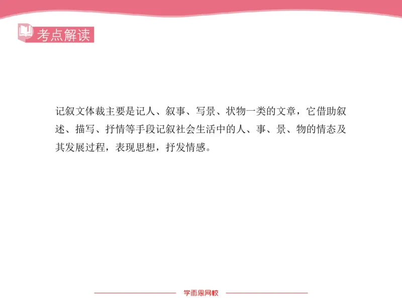 《斐然英语高三清北班Lecture8补充版讲义-1179be67a932_学而思高三全套_2020春季高三_20春季目标清北班高三英语2轮复习（全国）14讲顾斐(1)》第9页预览