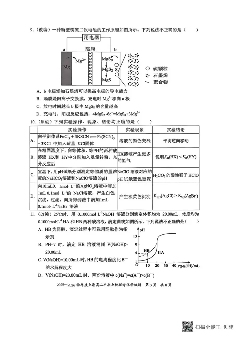 《重庆市七校联考2025-2026学年高二上学期12月月考-化学试题含答案_2026年高二《月考+期中考+阶段性检测真题合集》全国各省全科无水印_重庆市七校联盟2025-2026学年高二上学期期中联考》第3页预览