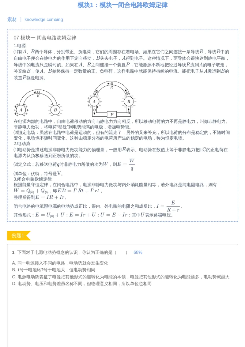 《高二暑物理第05讲-ff89e5367b60_学而思高二全套_2019年暑假高二(1)_高二暑物理凌云班课改章进_高二暑物理凌云班课改_讲义》第2页预览