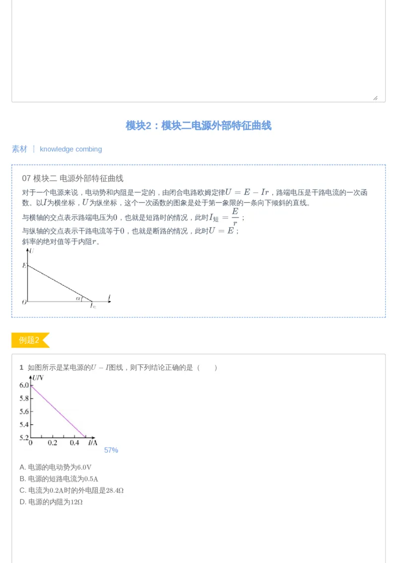 《高二暑物理第05讲-ff89e5367b60_学而思高二全套_2019年暑假高二(1)_高二暑物理凌云班课改章进_高二暑物理凌云班课改_讲义》第4页预览