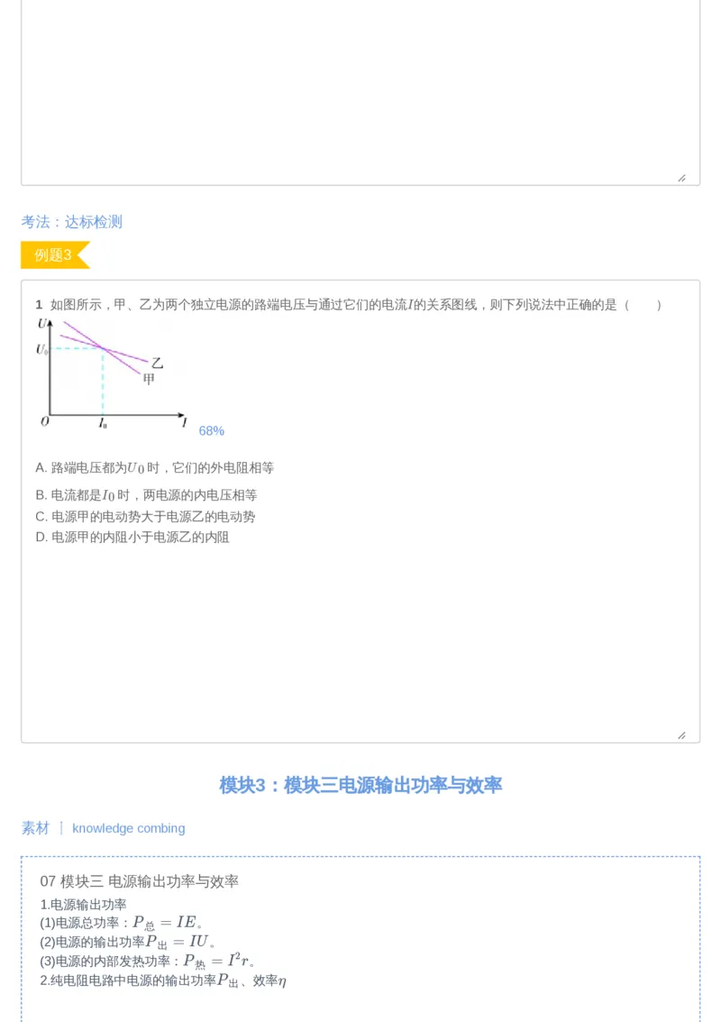 《高二暑物理第05讲-ff89e5367b60_学而思高二全套_2019年暑假高二(1)_高二暑物理凌云班课改章进_高二暑物理凌云班课改_讲义》第5页预览