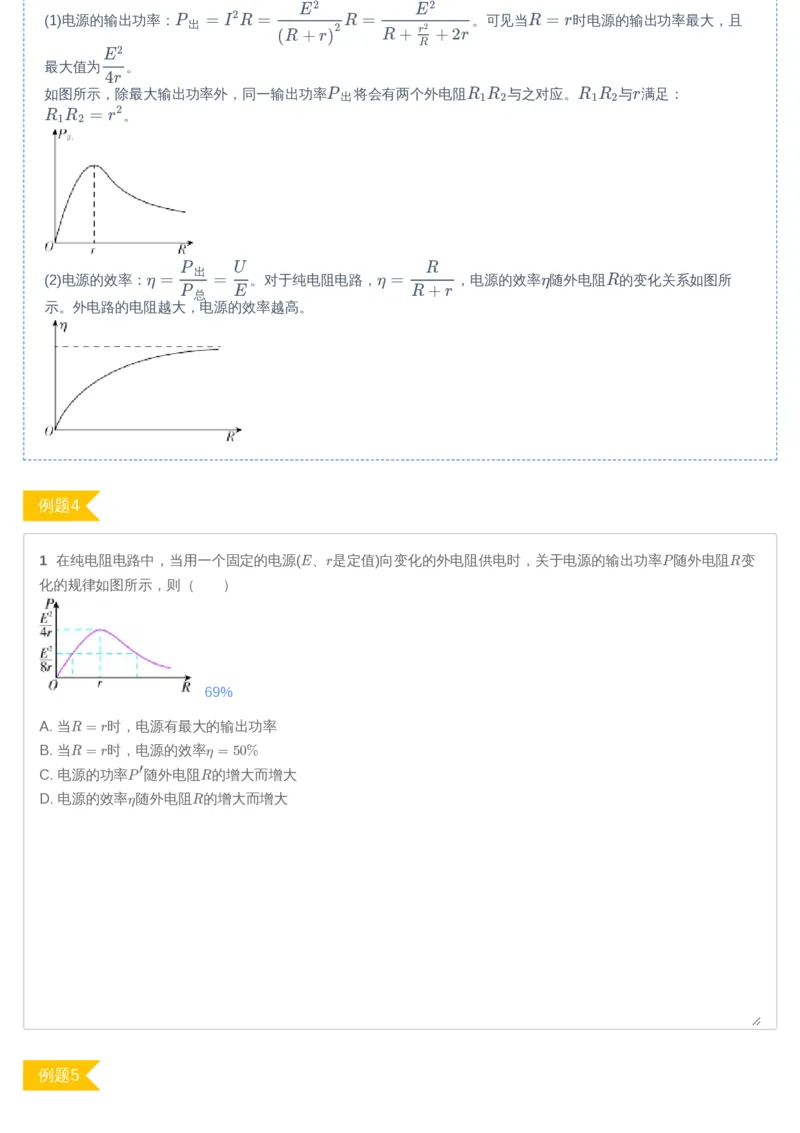 《高二暑物理第05讲-ff89e5367b60_学而思高二全套_2019年暑假高二(1)_高二暑物理凌云班课改章进_高二暑物理凌云班课改_讲义》第6页预览