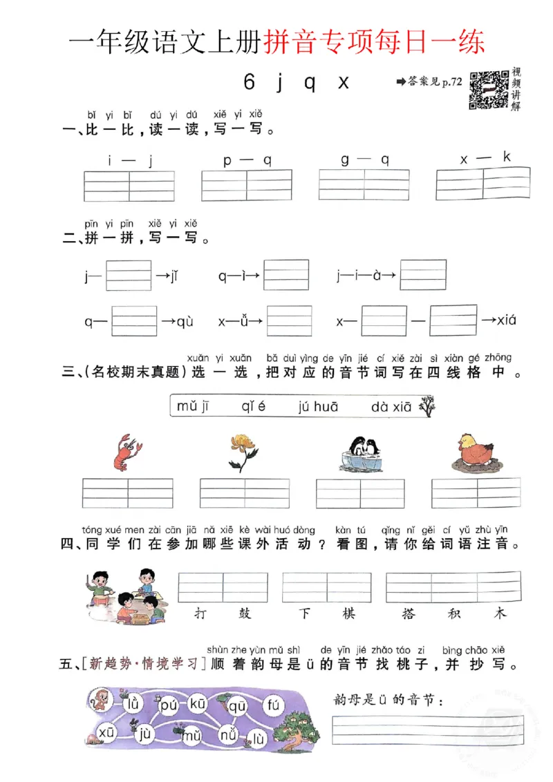 《10.2一年级语文上册拼音项每日一练（234单元）1纯图版_1年级上册同步教辅_1上语文_一上语文-拼音练习》第10页预览