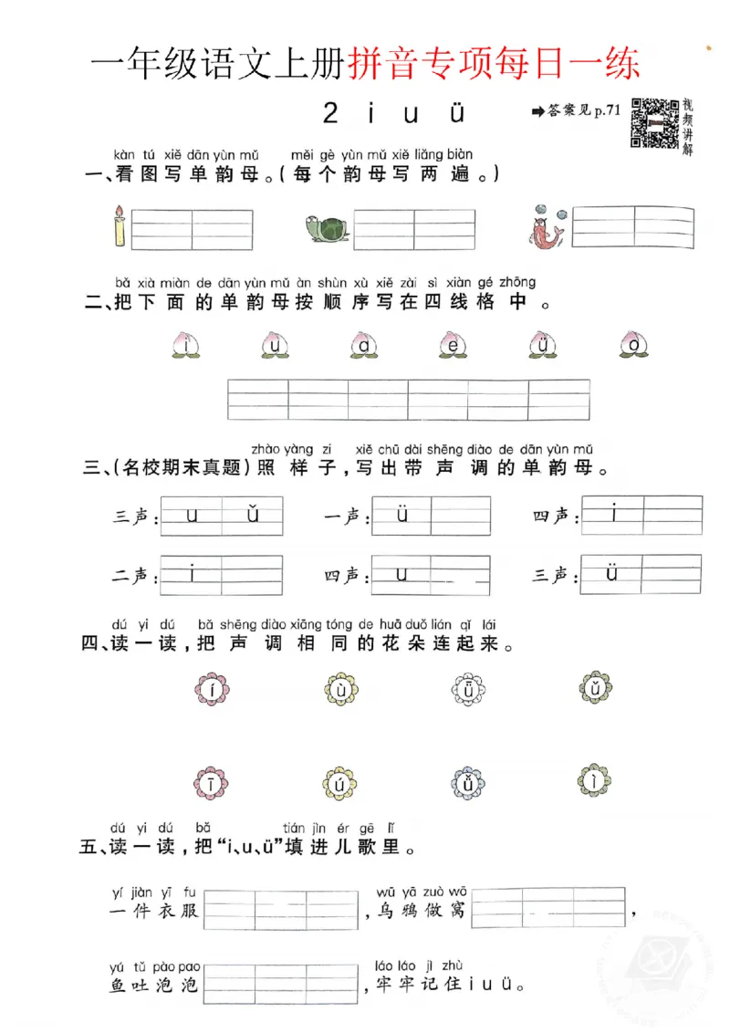 《10.2一年级语文上册拼音项每日一练（234单元）1纯图版_1年级上册同步教辅_1上语文_一上语文-拼音练习》第2页预览