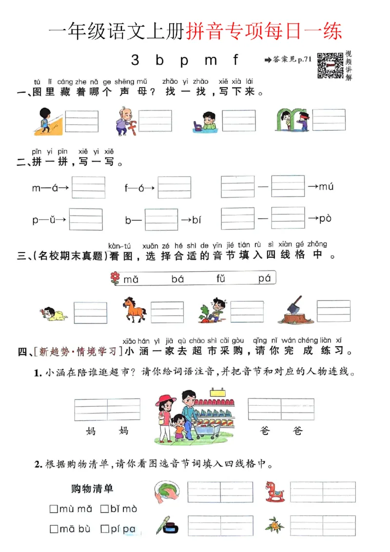 《10.2一年级语文上册拼音项每日一练（234单元）1纯图版_1年级上册同步教辅_1上语文_一上语文-拼音练习》第3页预览