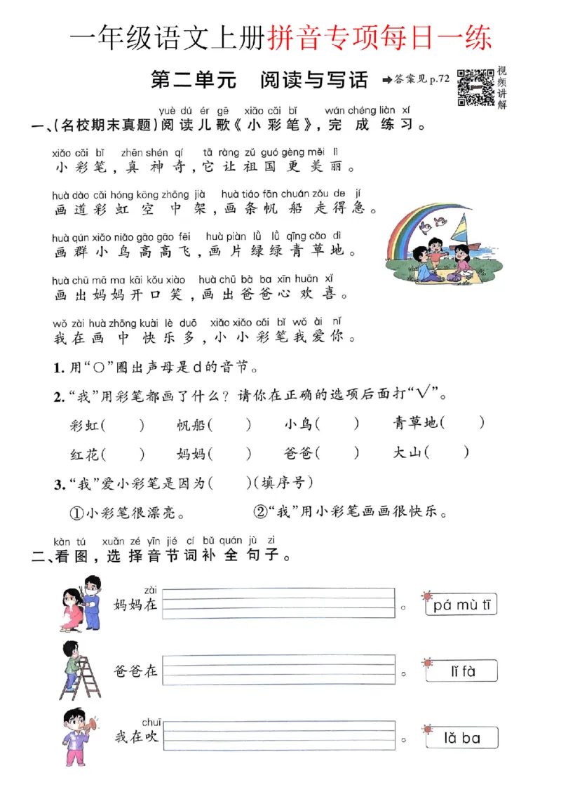 《10.2一年级语文上册拼音项每日一练（234单元）1纯图版_1年级上册同步教辅_1上语文_一上语文-拼音练习》第7页预览
