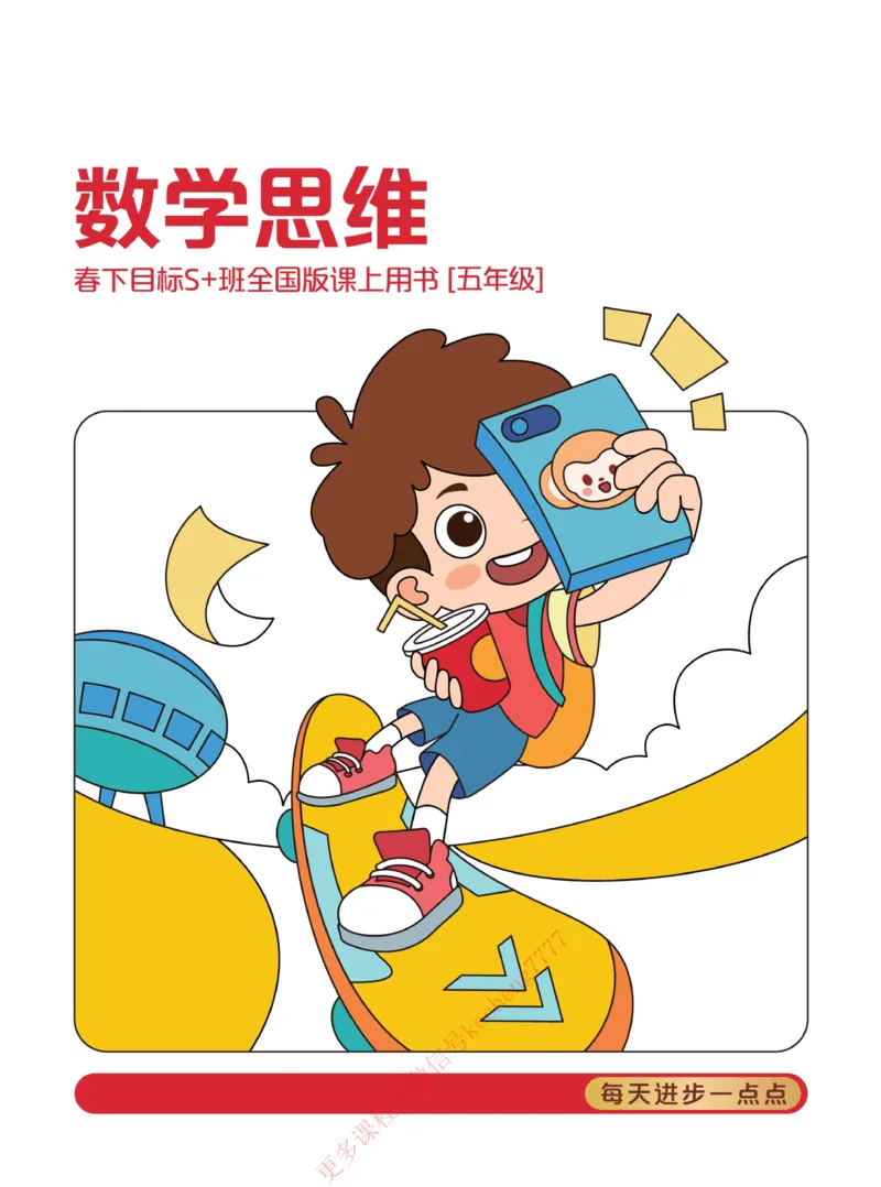 《21春下讲义五年级全国数学目标S加班-67897408b2c9_小学学而思全套_五年级全套_五年级2020年暑-2021年的直播课_2021年春季课程五年级》第1页预览