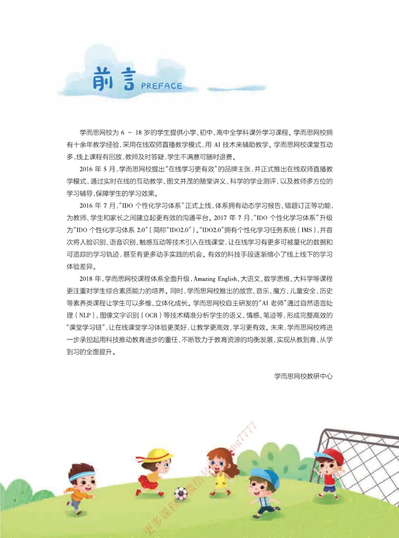 《21春下讲义五年级全国数学目标S加班-67897408b2c9_小学学而思全套_五年级全套_五年级2020年暑-2021年的直播课_2021年春季课程五年级》第3页预览