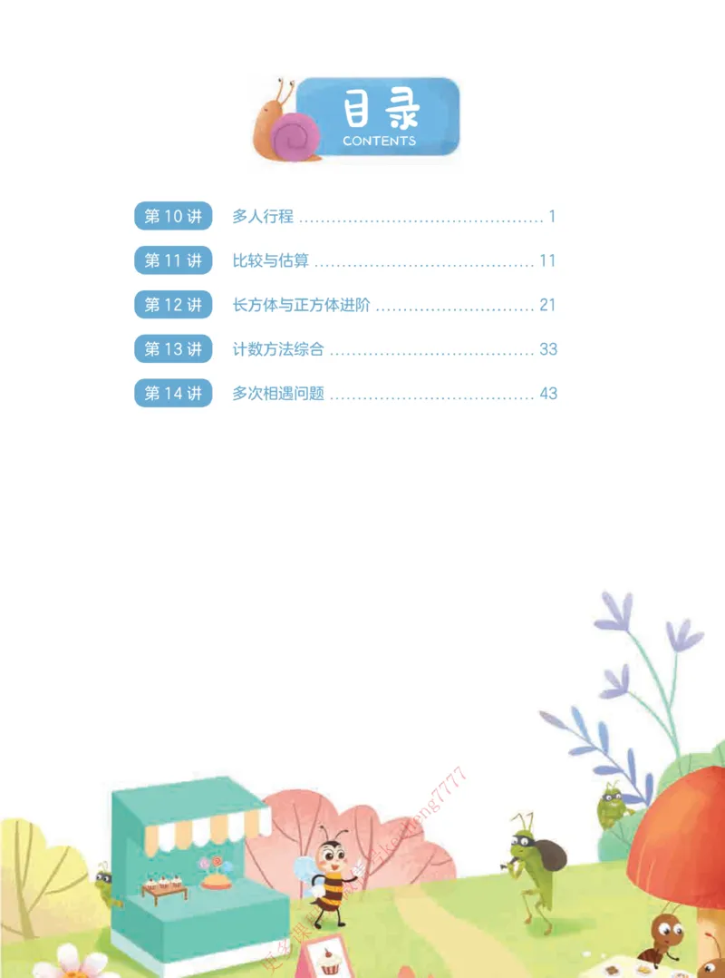 《21春下讲义五年级全国数学目标S加班-67897408b2c9_小学学而思全套_五年级全套_五年级2020年暑-2021年的直播课_2021年春季课程五年级》第5页预览