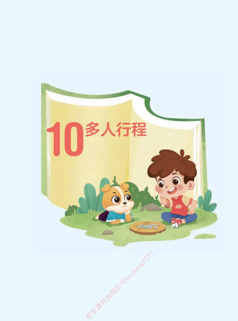 《21春下讲义五年级全国数学目标S加班-67897408b2c9_小学学而思全套_五年级全套_五年级2020年暑-2021年的直播课_2021年春季课程五年级》第7页预览