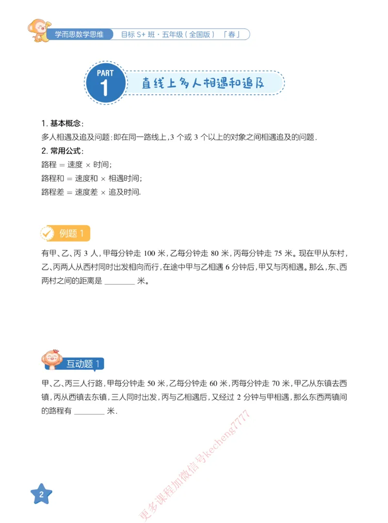 《21春下讲义五年级全国数学目标S加班-67897408b2c9_小学学而思全套_五年级全套_五年级2020年暑-2021年的直播课_2021年春季课程五年级》第8页预览