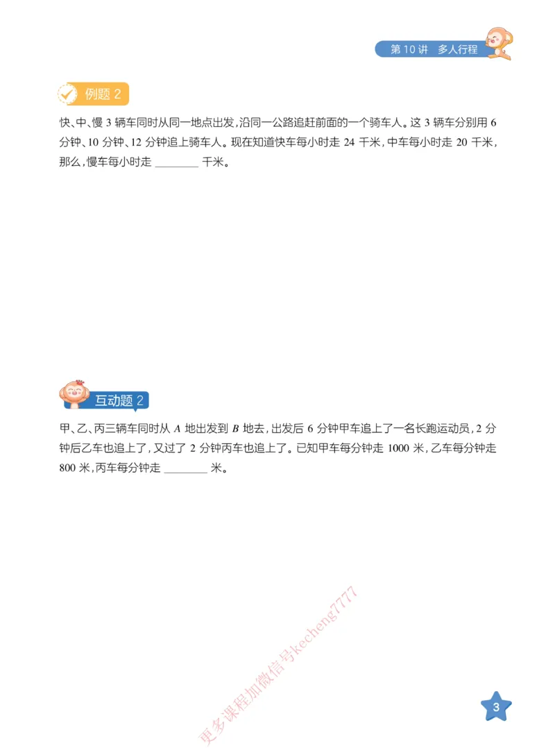 《21春下讲义五年级全国数学目标S加班-67897408b2c9_小学学而思全套_五年级全套_五年级2020年暑-2021年的直播课_2021年春季课程五年级》第9页预览