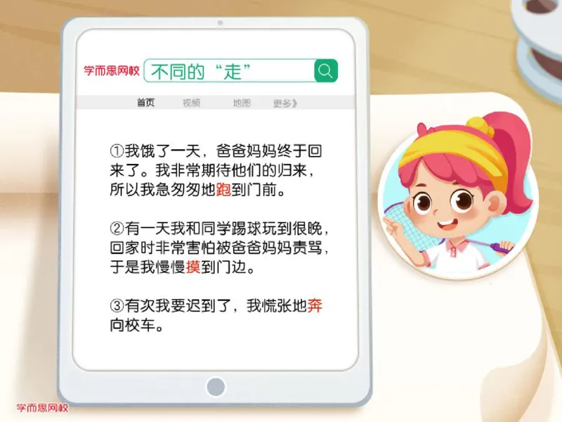 《四年级第九讲补充课件作动作描写技巧-3c285960f004_小学学而思全套_四年级全套_四年级2020年暑-2021年的直播课_2020年秋季课程四年级_2020年秋季课程四年级语文》第10页预览
