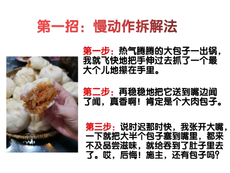 《四年级第九讲补充课件作动作描写技巧-3c285960f004_小学学而思全套_四年级全套_四年级2020年暑-2021年的直播课_2020年秋季课程四年级_2020年秋季课程四年级语文》第6页预览