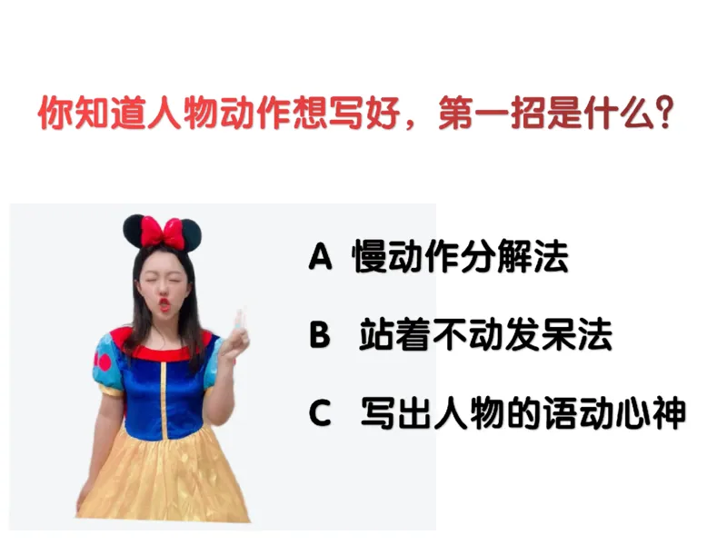 《四年级第九讲补充课件作动作描写技巧-3c285960f004_小学学而思全套_四年级全套_四年级2020年暑-2021年的直播课_2020年秋季课程四年级_2020年秋季课程四年级语文》第7页预览