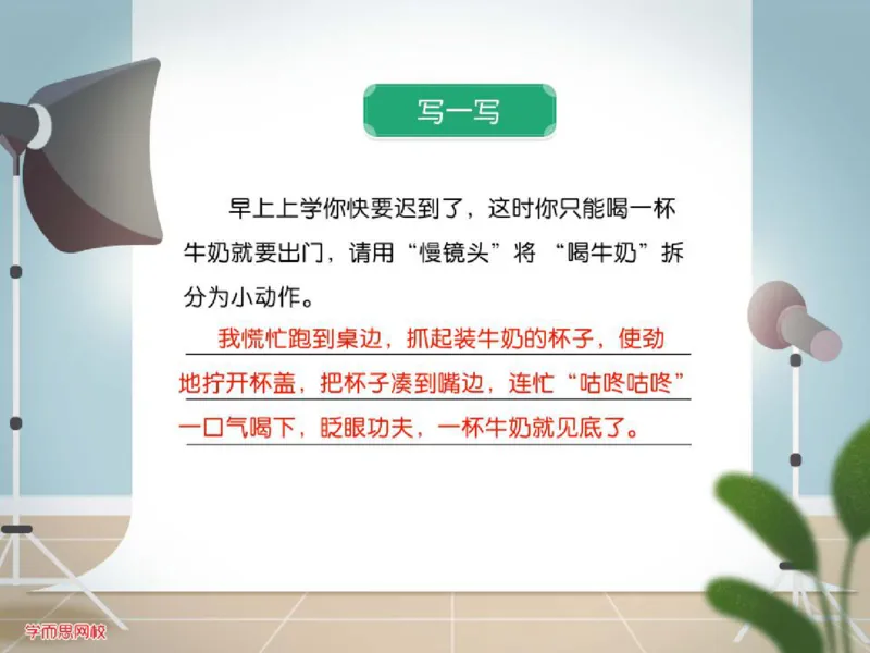 《四年级第九讲补充课件作动作描写技巧-3c285960f004_小学学而思全套_四年级全套_四年级2020年暑-2021年的直播课_2020年秋季课程四年级_2020年秋季课程四年级语文》第9页预览