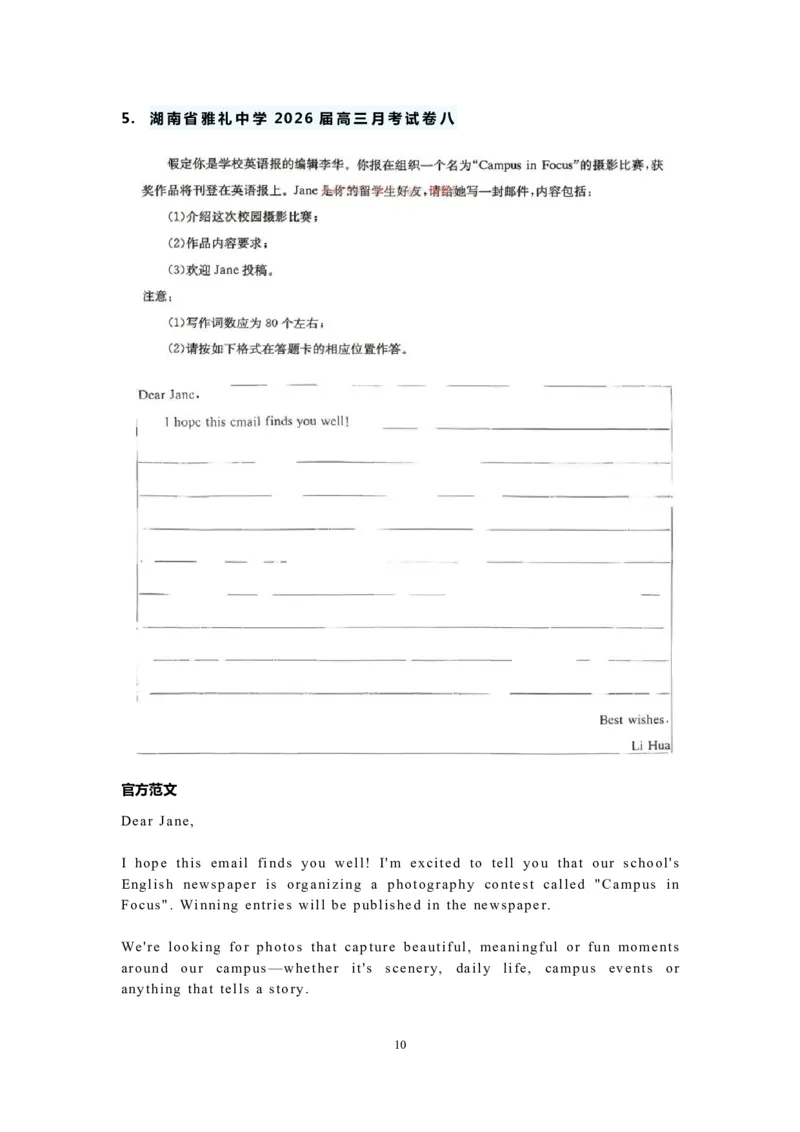 《2026年4.1—4.30全国各地读后续写和应用文汇总_2026年（3.1-6.30）全国各地高考读后续写和应用文汇总(英语）》第10页预览