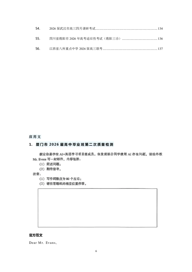《2026年4.1—4.30全国各地读后续写和应用文汇总_2026年（3.1-6.30）全国各地高考读后续写和应用文汇总(英语）》第6页预览