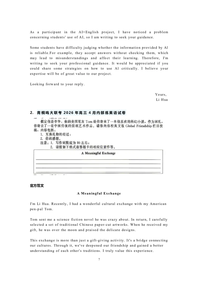 《2026年4.1—4.30全国各地读后续写和应用文汇总_2026年（3.1-6.30）全国各地高考读后续写和应用文汇总(英语）》第7页预览