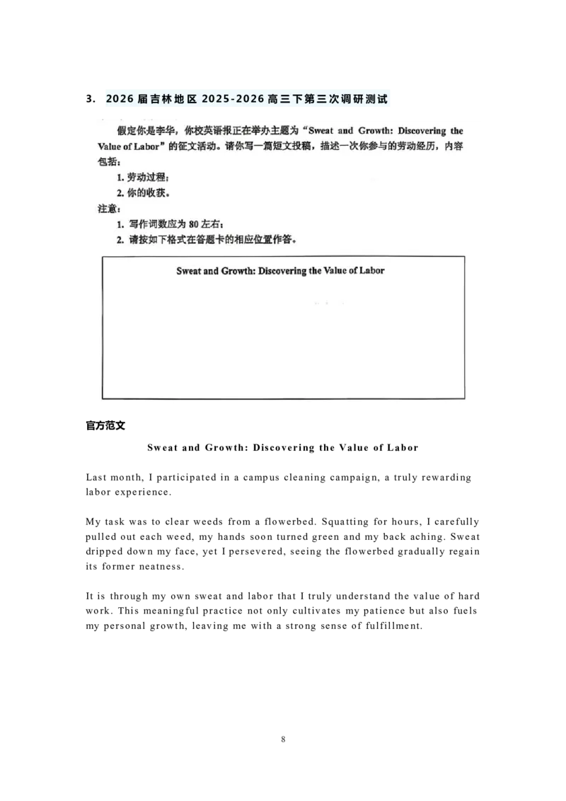 《2026年4.1—4.30全国各地读后续写和应用文汇总_2026年（3.1-6.30）全国各地高考读后续写和应用文汇总(英语）》第8页预览