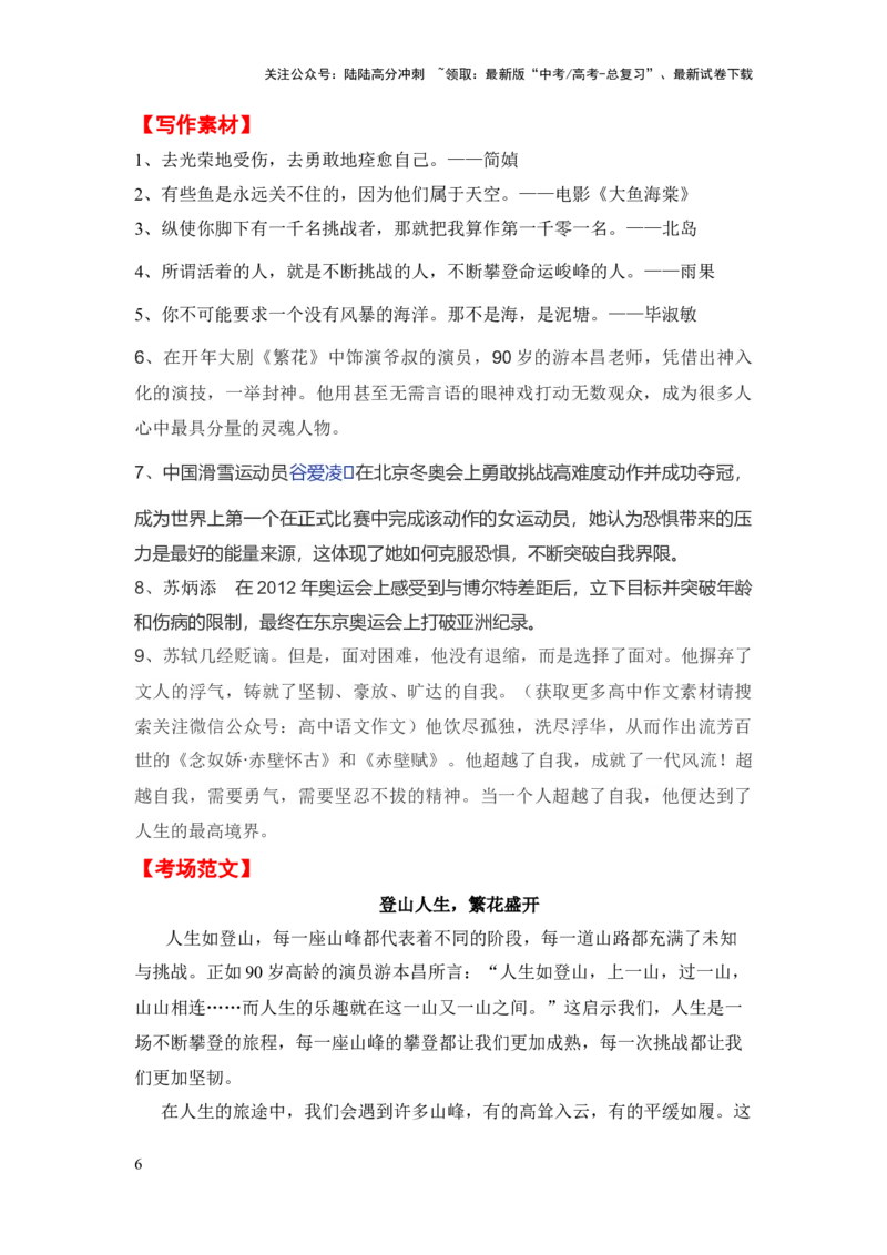 《天津市全年精选好题导写6篇（审题指导参考立意素材积累考场范文）_专项复习_2024年_2024新高考语文满分作文素材论题论点论证议论文热点写作_实战导写篇》第6页预览