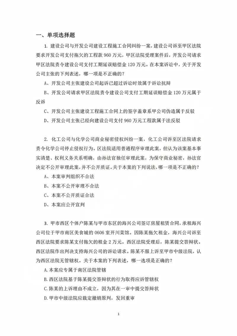 《民事诉讼法客观冲刺讲义-杨秀清_2026法考客观_法-D_08冲刺提分阶段（内部班）_06.民诉杨秀清冲刺提分》第1页预览