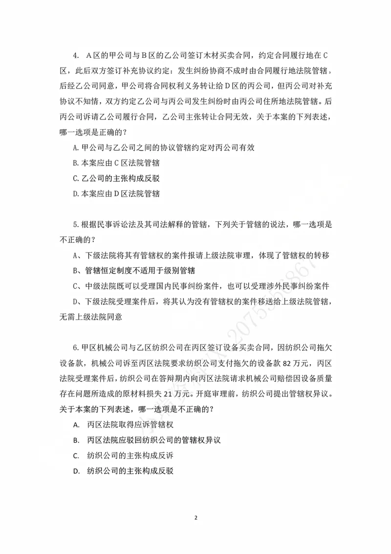 《民事诉讼法客观冲刺讲义-杨秀清_2026法考客观_法-D_08冲刺提分阶段（内部班）_06.民诉杨秀清冲刺提分》第2页预览