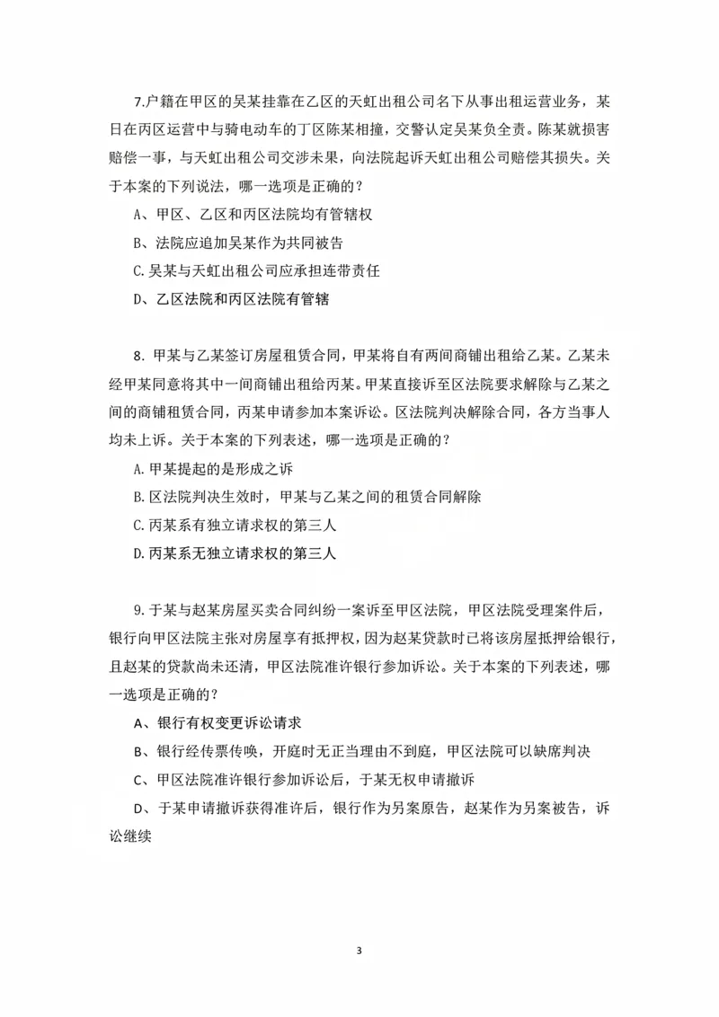 《民事诉讼法客观冲刺讲义-杨秀清_2026法考客观_法-D_08冲刺提分阶段（内部班）_06.民诉杨秀清冲刺提分》第3页预览