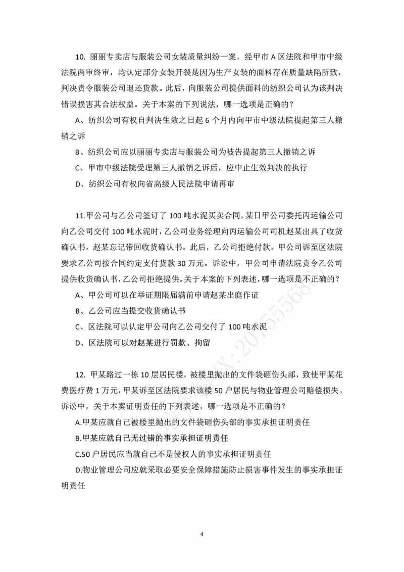 《民事诉讼法客观冲刺讲义-杨秀清_2026法考客观_法-D_08冲刺提分阶段（内部班）_06.民诉杨秀清冲刺提分》第4页预览