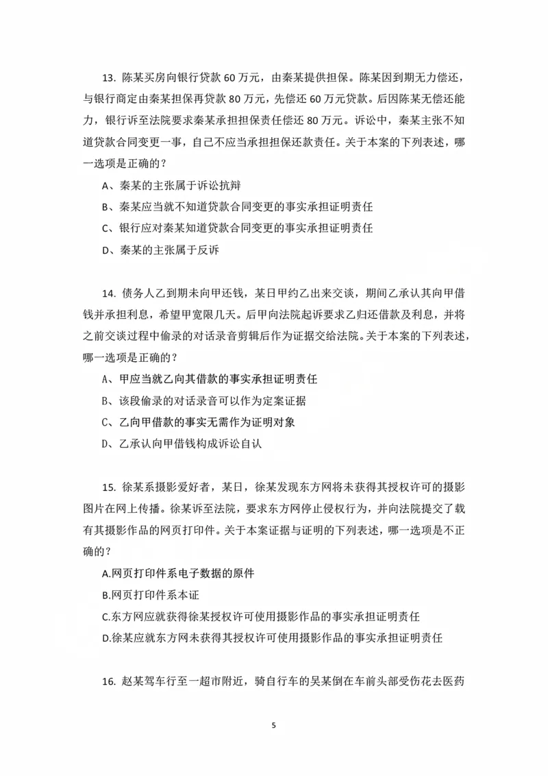 《民事诉讼法客观冲刺讲义-杨秀清_2026法考客观_法-D_08冲刺提分阶段（内部班）_06.民诉杨秀清冲刺提分》第5页预览