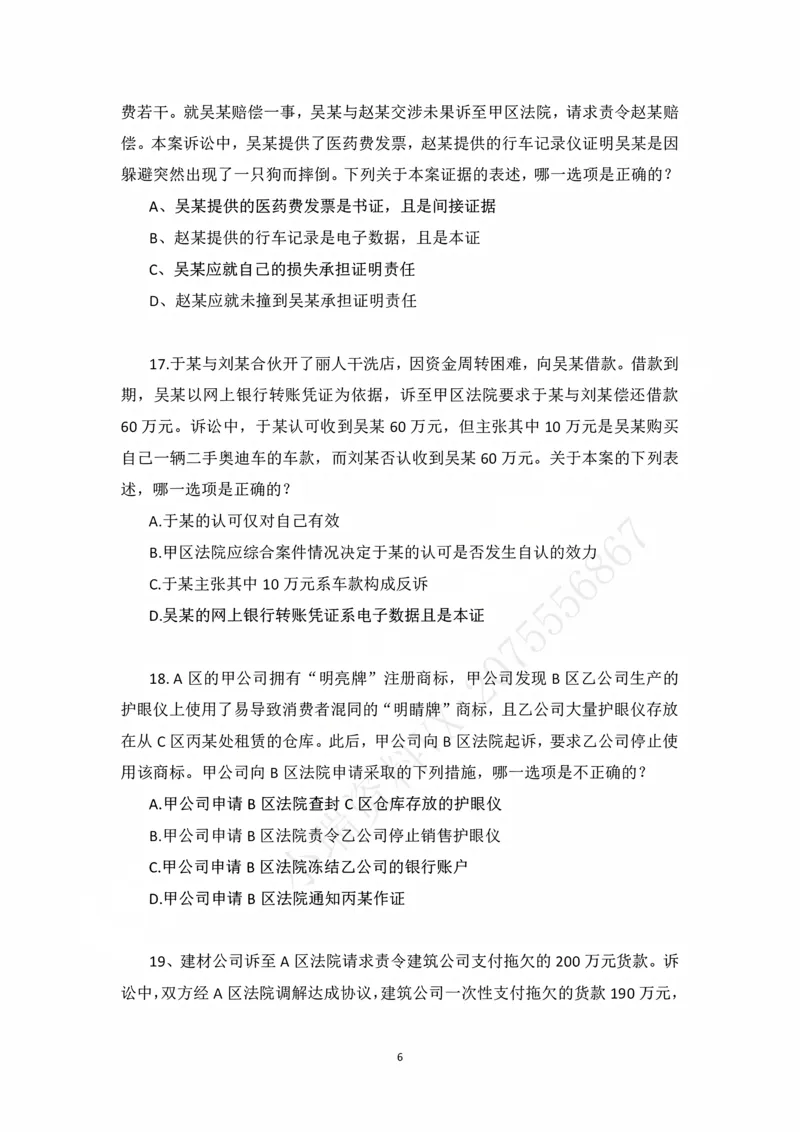 《民事诉讼法客观冲刺讲义-杨秀清_2026法考客观_法-D_08冲刺提分阶段（内部班）_06.民诉杨秀清冲刺提分》第6页预览