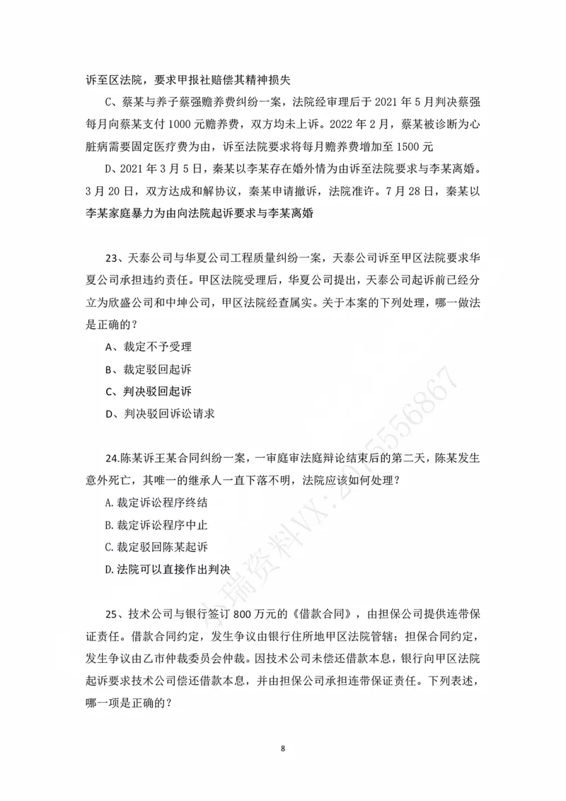 《民事诉讼法客观冲刺讲义-杨秀清_2026法考客观_法-D_08冲刺提分阶段（内部班）_06.民诉杨秀清冲刺提分》第8页预览