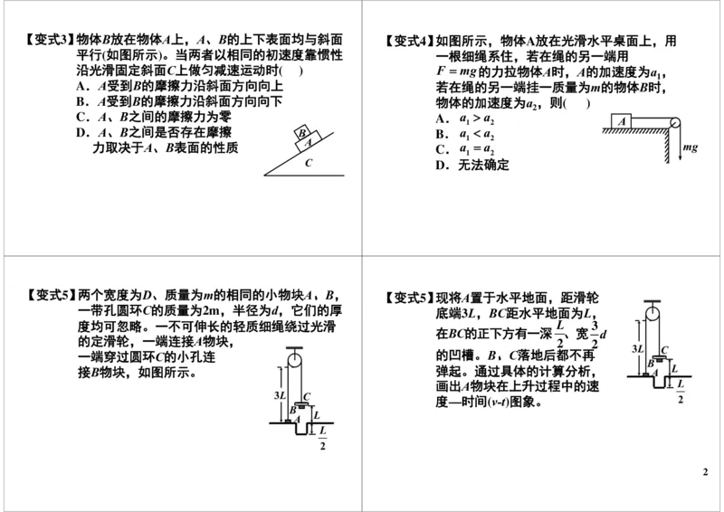 《10作业-78bdef539420_学而思高三全套_高三录播课程各种版本_高三一轮二轮_21630=11964高考物理一轮总复习(含动量部分）-于亮61讲_第10讲牛顿定律的应用之连接体问题》第2页预览