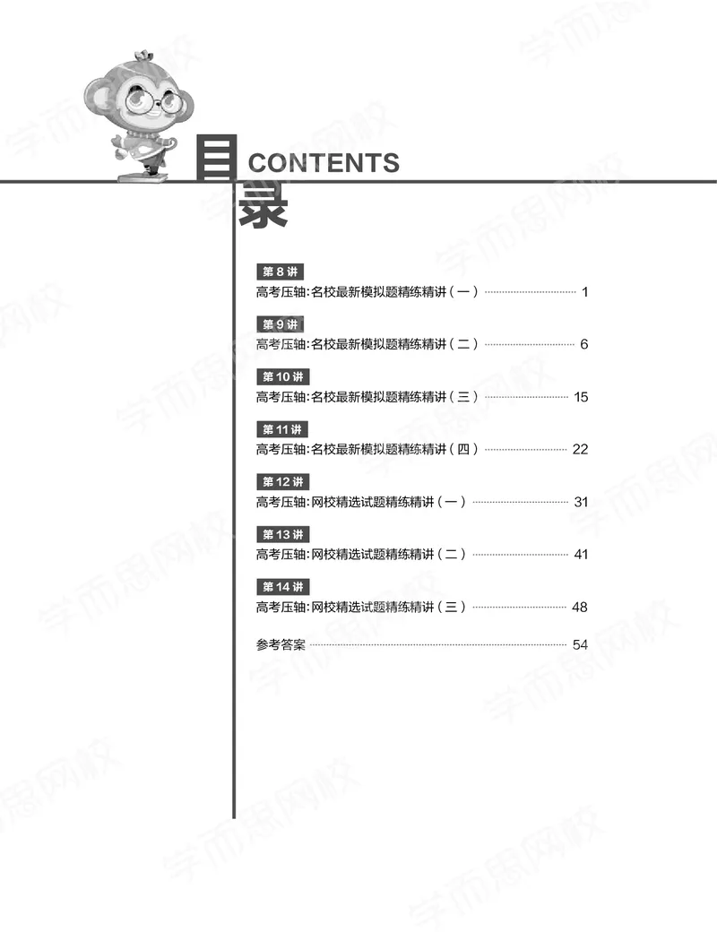 《练习册春下高三语文2轮复习（下）直播班（京津浙沪）-a151a1a125f0_学而思高三全套_2020春季高三_春季目标清北班高三语文2轮复习（下）直播班》第1页预览