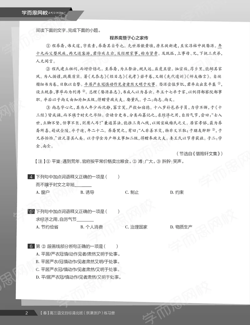 《练习册春下高三语文2轮复习（下）直播班（京津浙沪）-a151a1a125f0_学而思高三全套_2020春季高三_春季目标清北班高三语文2轮复习（下）直播班》第4页预览