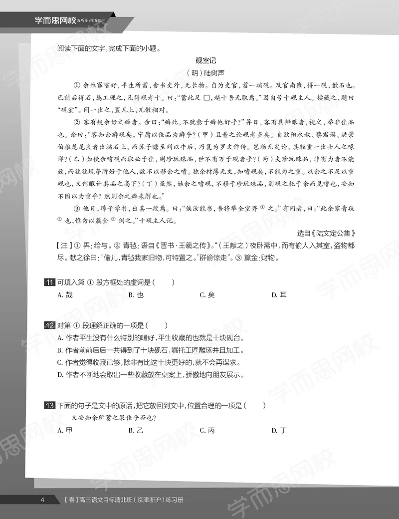 《练习册春下高三语文2轮复习（下）直播班（京津浙沪）-a151a1a125f0_学而思高三全套_2020春季高三_春季目标清北班高三语文2轮复习（下）直播班》第6页预览