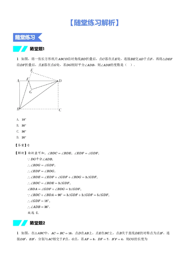 《随堂练习解析-5f977d758c5c_学而思初中3年级_2024春下初三_02.2024春下初三数学A+班朱韬_1.二轮专题训练——几何变换之轴对称》第1页预览