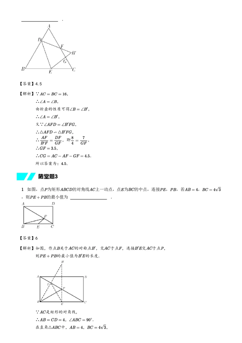 《随堂练习解析-5f977d758c5c_学而思初中3年级_2024春下初三_02.2024春下初三数学A+班朱韬_1.二轮专题训练——几何变换之轴对称》第2页预览