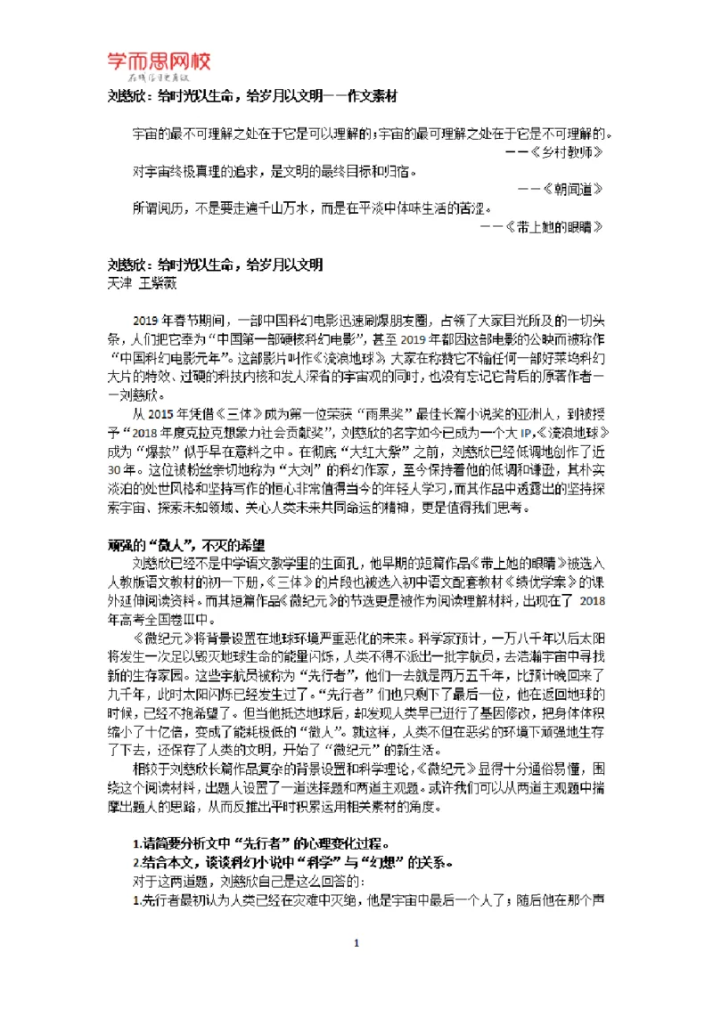 《语文常考作文素材——刘慈欣-890e0a55ed6d_学而思高二全套_2020年寒假高二(1)_寒假目标985班高二语文直播班（全国）7讲向欧完结_资料》第1页预览