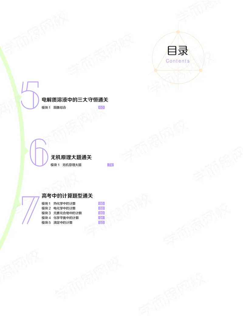 《春季目标985班高三化学2轮复习（上）直播班（全国）-7c00f0f5bec7_学而思高三全套_2020春季高三_春季目标985班高三化学2轮复习直播班（全国）贾世增》第2页预览
