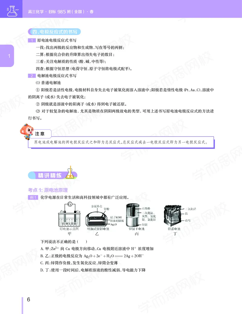 《春季目标985班高三化学2轮复习（上）直播班（全国）-7c00f0f5bec7_学而思高三全套_2020春季高三_春季目标985班高三化学2轮复习直播班（全国）贾世增》第7页预览